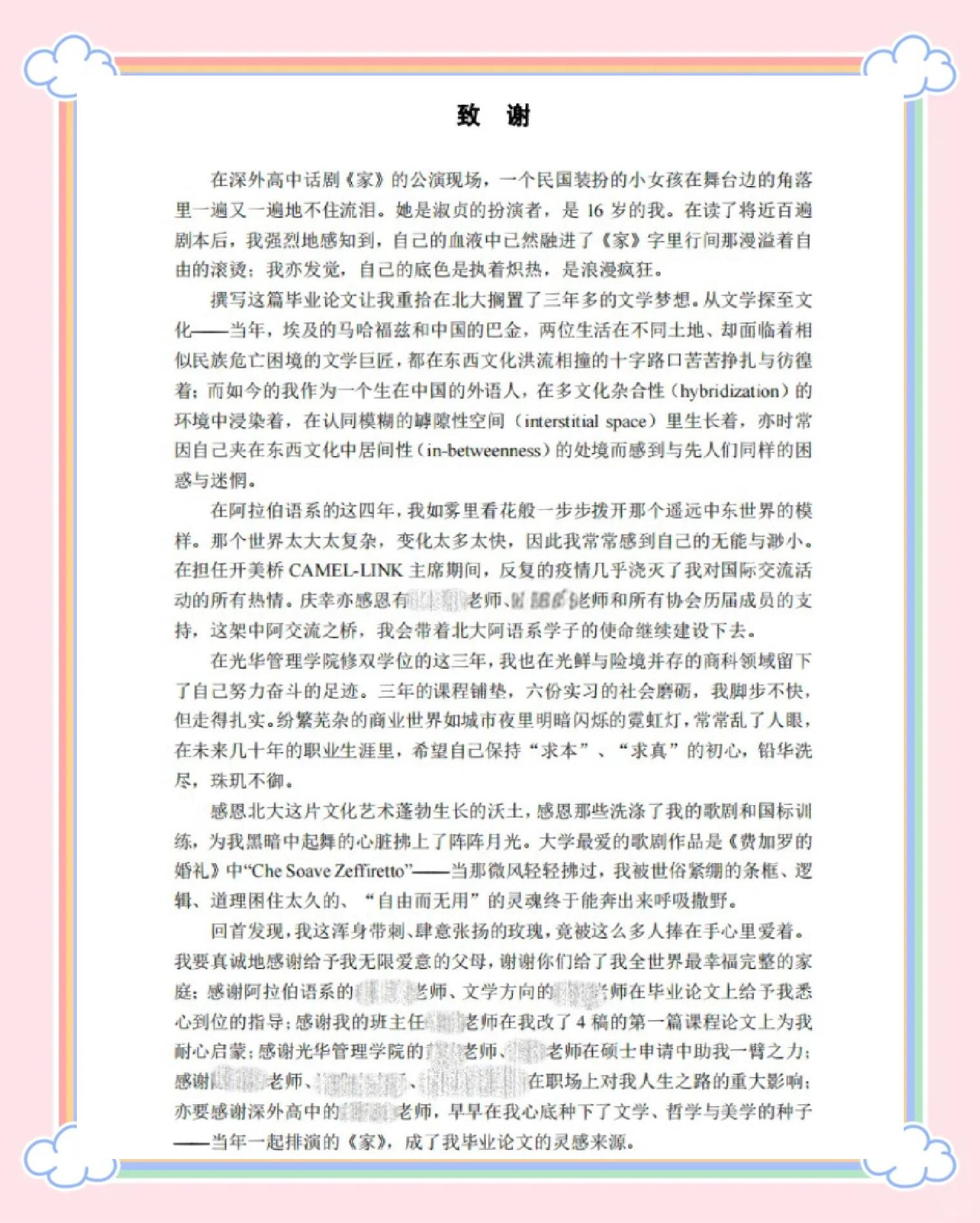 包含对自己表现挺满意，希望北大越来越好建立新的王朝的词条