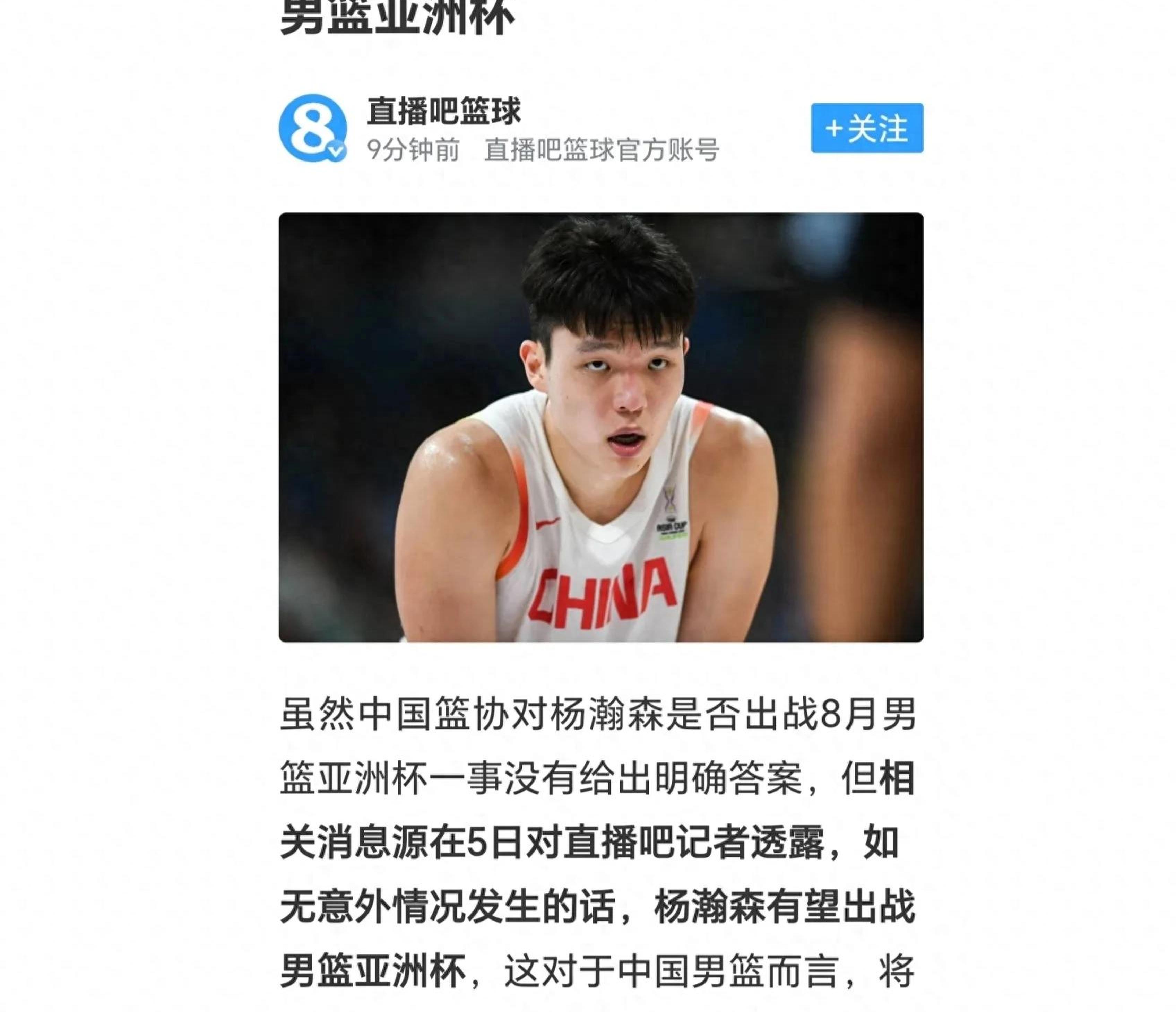 杨瀚森回来打亚洲杯？看篮协和国家队的态度(杨瀚森身高)