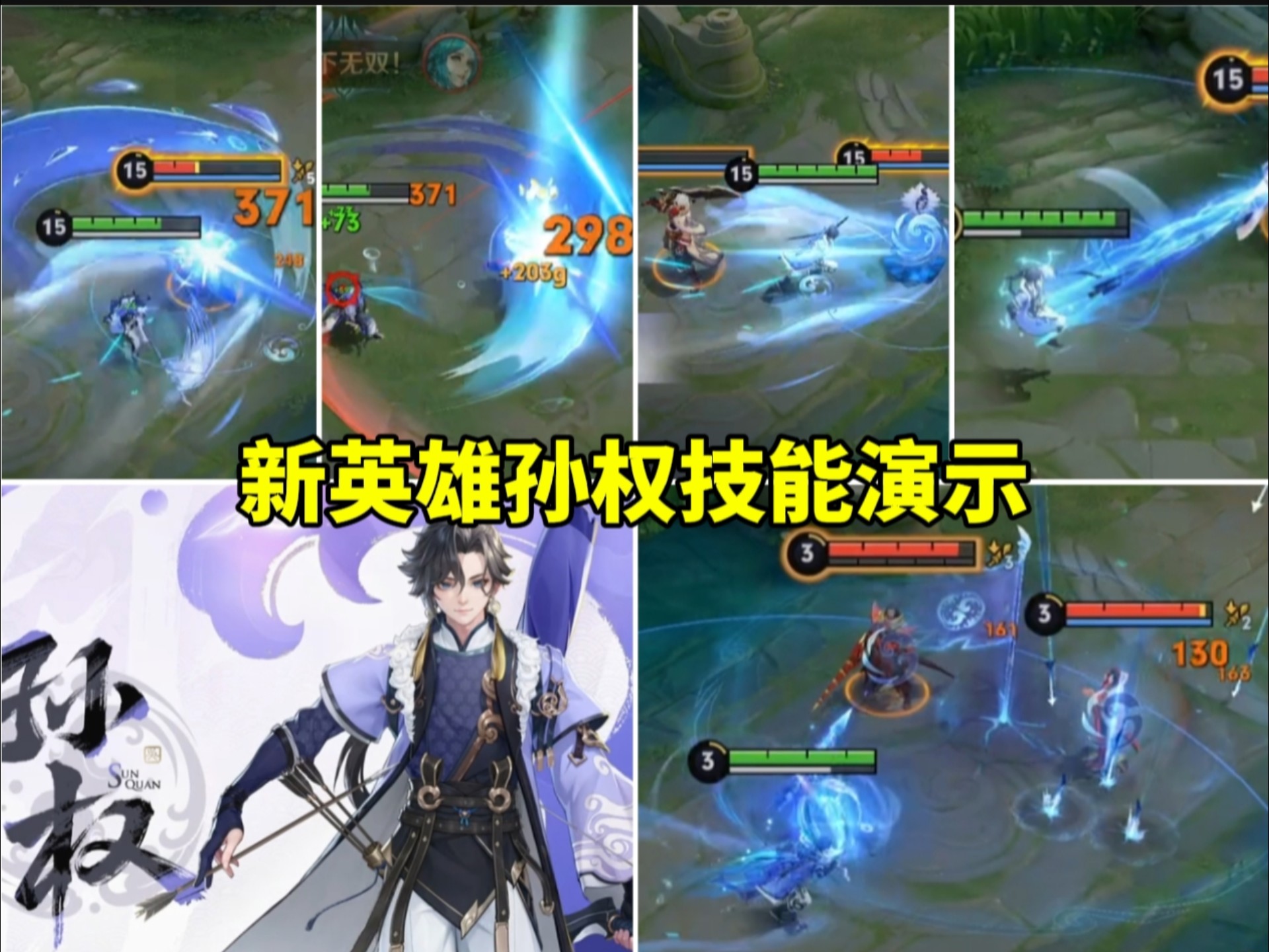 《王者荣耀》新英雄孙权上分攻略速杀法球流别错过的简单介绍